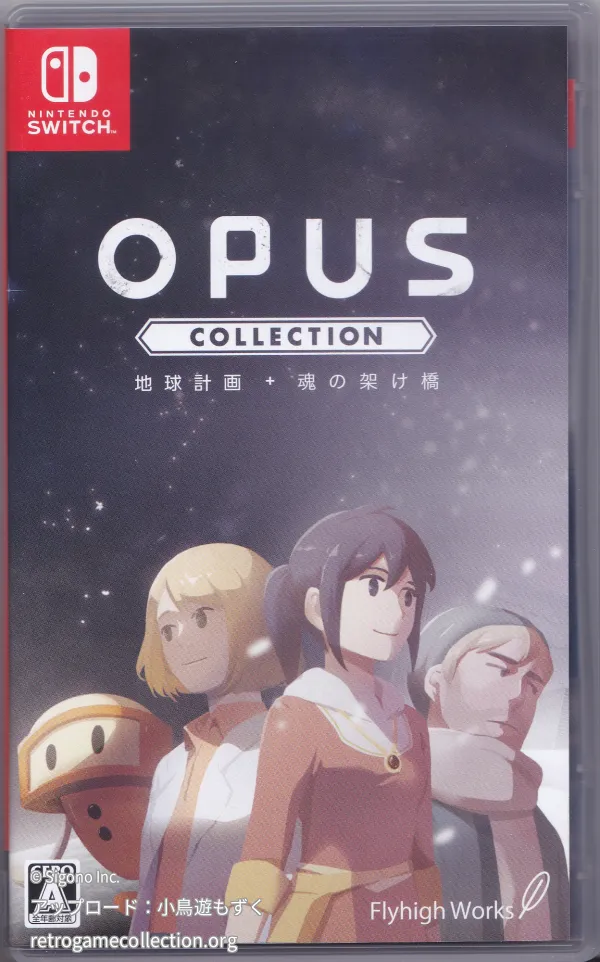 OPUSコレクション 地球計画+魂の架け橋