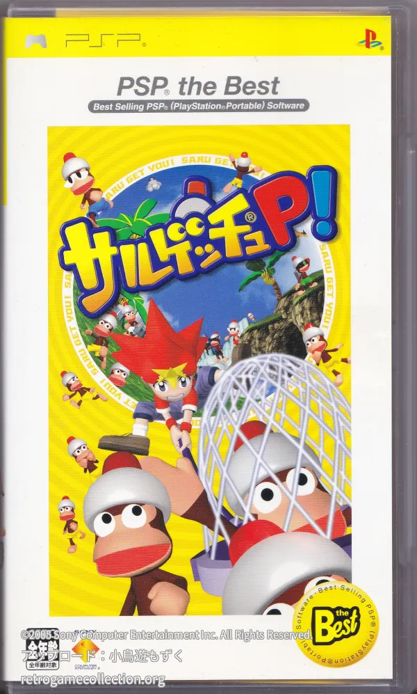 サルゲッチュP!