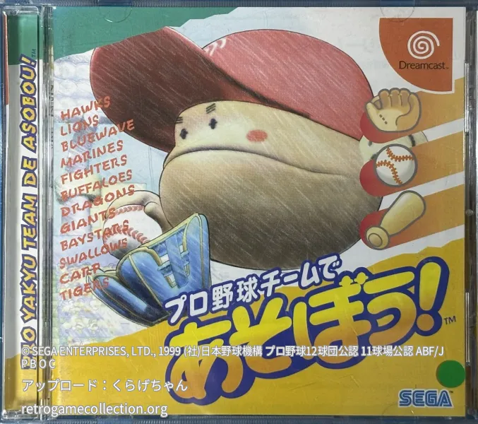 プロ野球チームであそぼう!