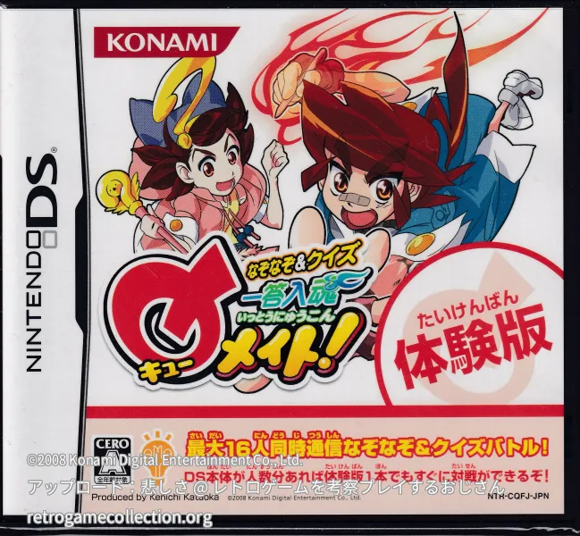 なぞなぞ&クイズ一答入魂Qメイト! 体験版