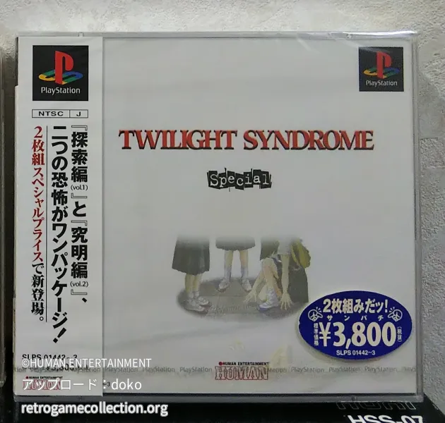 トワイライトシンドロームSP