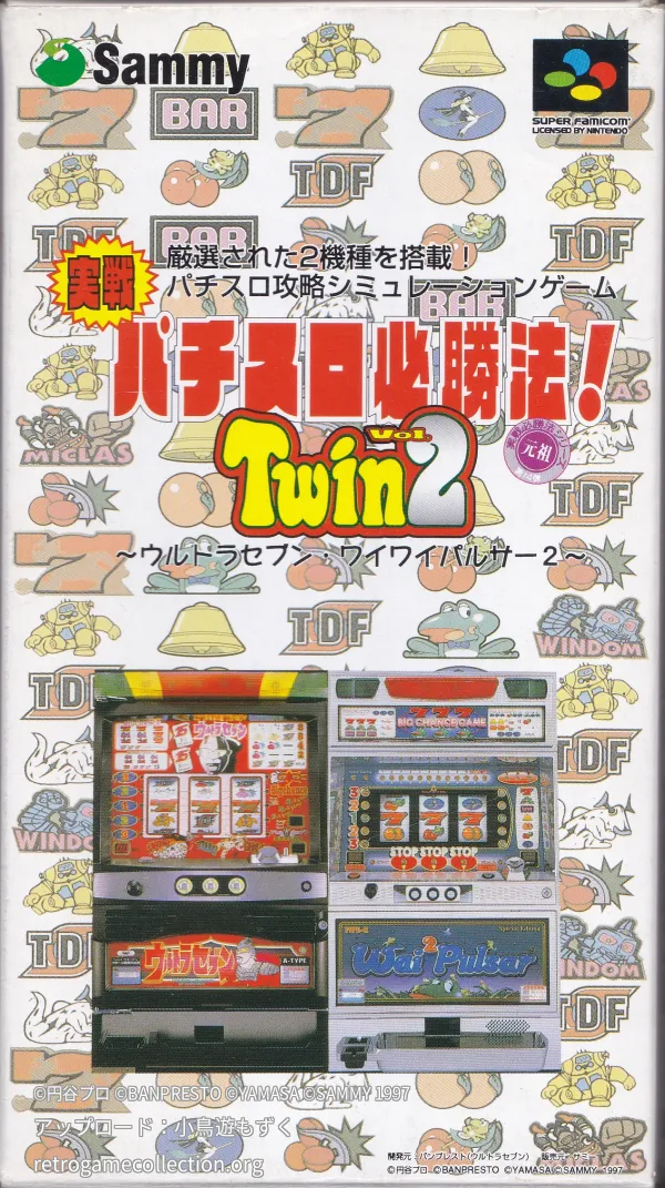 実戦パチスロ必勝法!Twin Vol.2
