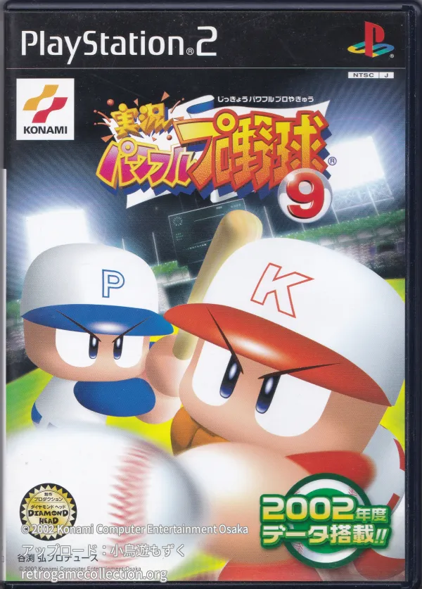 実況パワフルプロ野球9