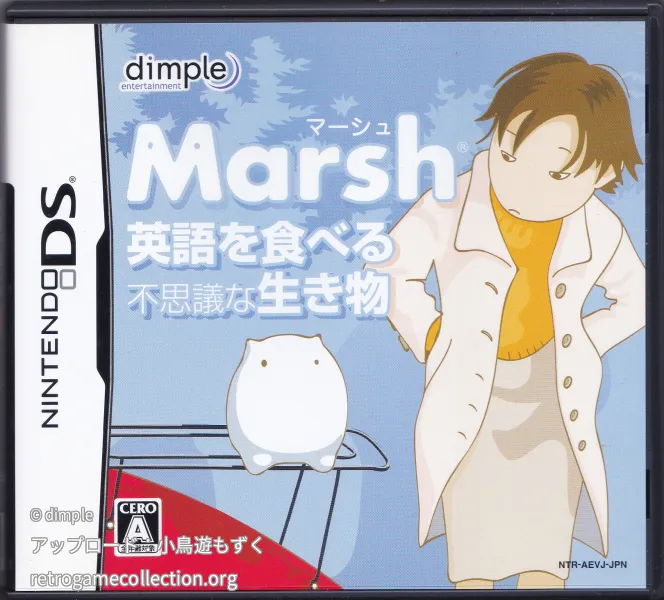 英語を食べる不思議な生き物 Marsh