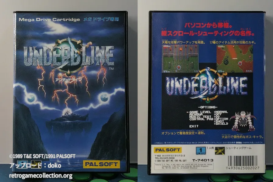 アンデッドライン