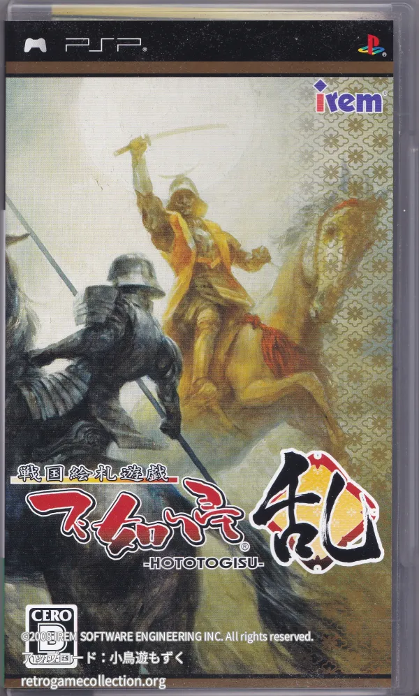 戦国絵札遊戯 不如帰 -HOTOTOGISU- 乱