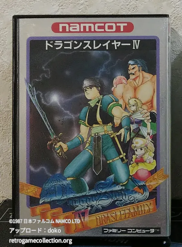 ドラゴンスレイヤーIV ドラスレファミリー