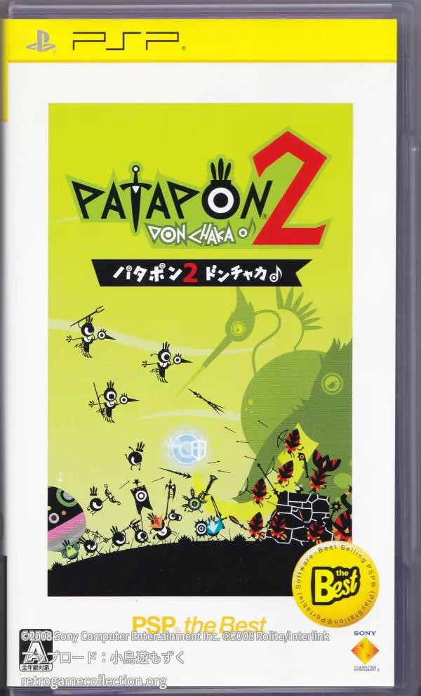 パタポン2 ドンチャカ♪