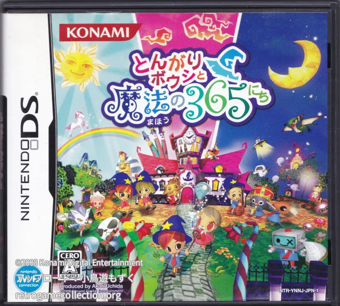 とんがりボウシと魔法の365にち