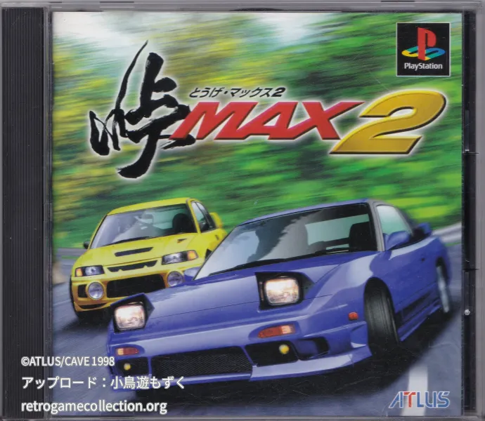 峠MAX2