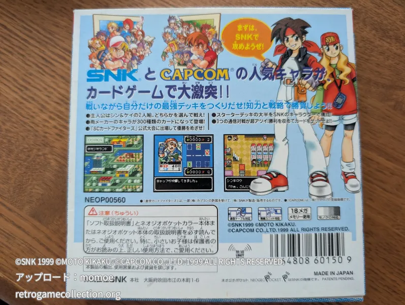 SNK VS. CAPCOM 激突カードファイターズ SNKサポーターズバージョン