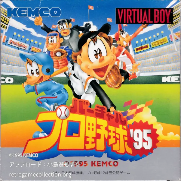 バーチャルボーイ