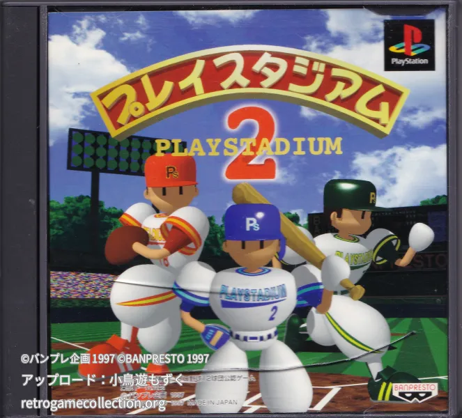 プレイスタジアム2