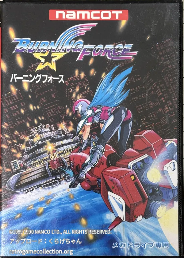 バーニングフォース