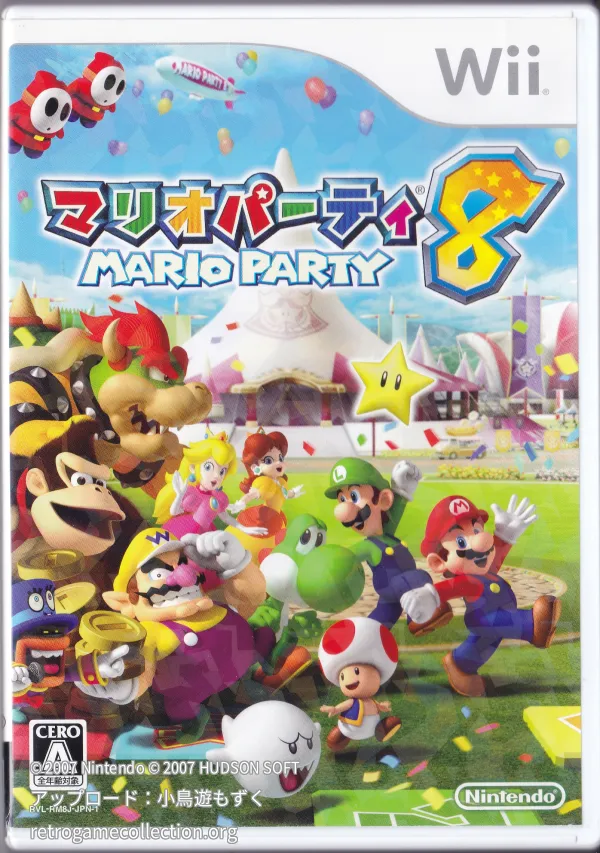 マリオパーティ8
