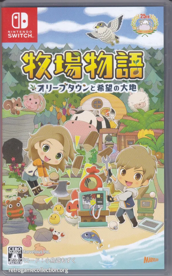 牧場物語 オリーブタウンと希望の大地