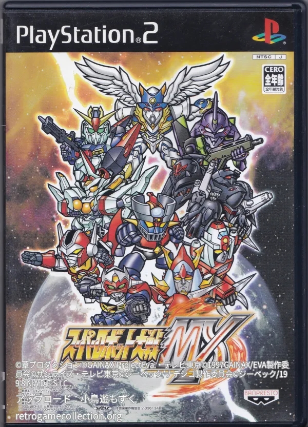 スーパーロボット大戦MX