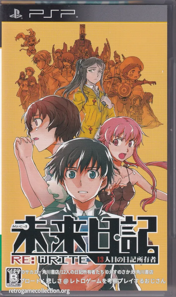 未来日記 13人目の日記所有者 RE：WRITE