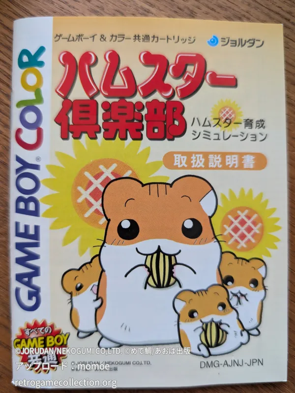 ハムスター倶楽部