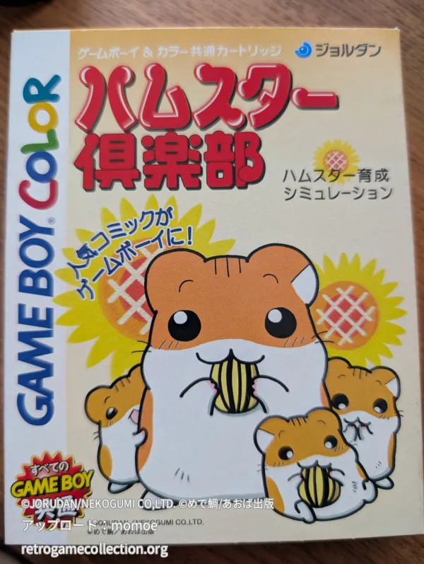 ハムスター倶楽部