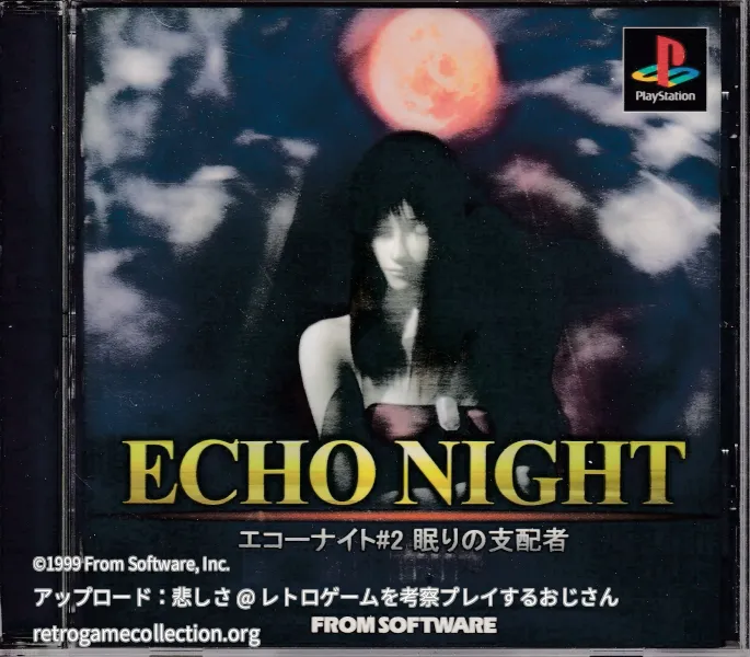 エコーナイト #2 〜眠りの支配者〜