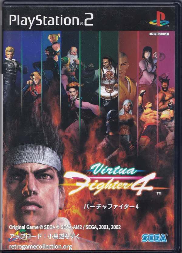 バーチャファイター4