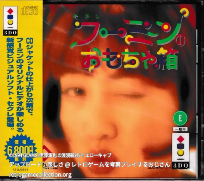 セクレ フーミンのおもちゃ箱