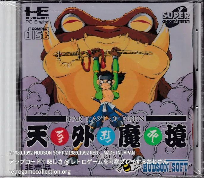 天外魔境 ZIRIA（SUPER CD-ROM2版）