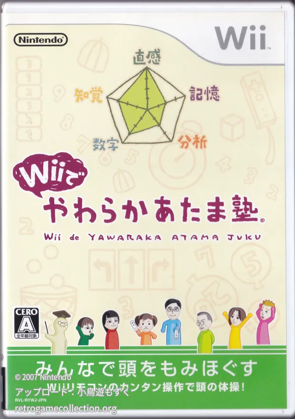Wiiでやわらかあたま塾
