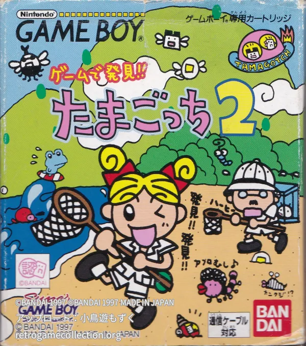 ゲームで発見!!たまごっち2