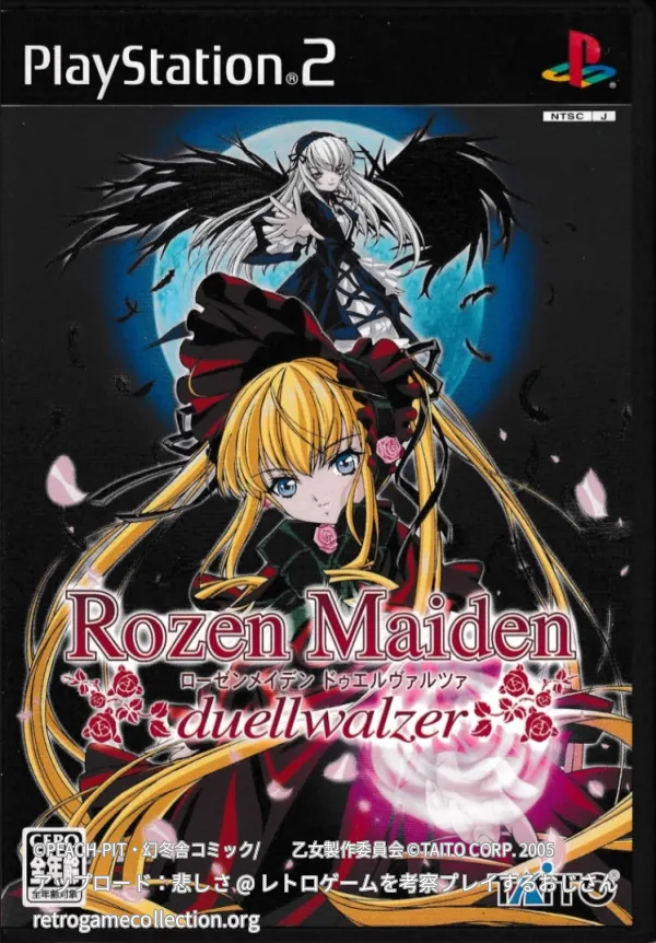 ローゼンメイデン ドゥエルヴァルツァ