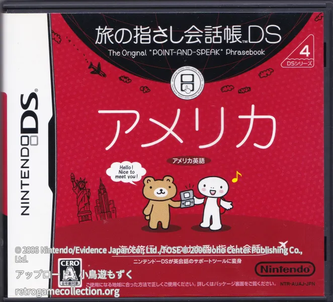 旅の指さし会話帳DS DSシリーズ4 アメリカ