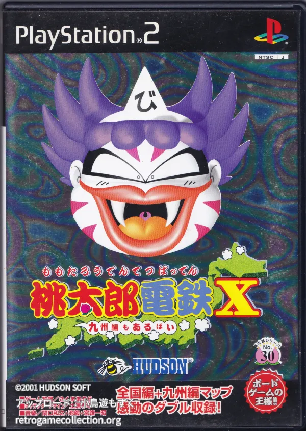 桃太郎電鉄X 〜九州編もあるばい〜