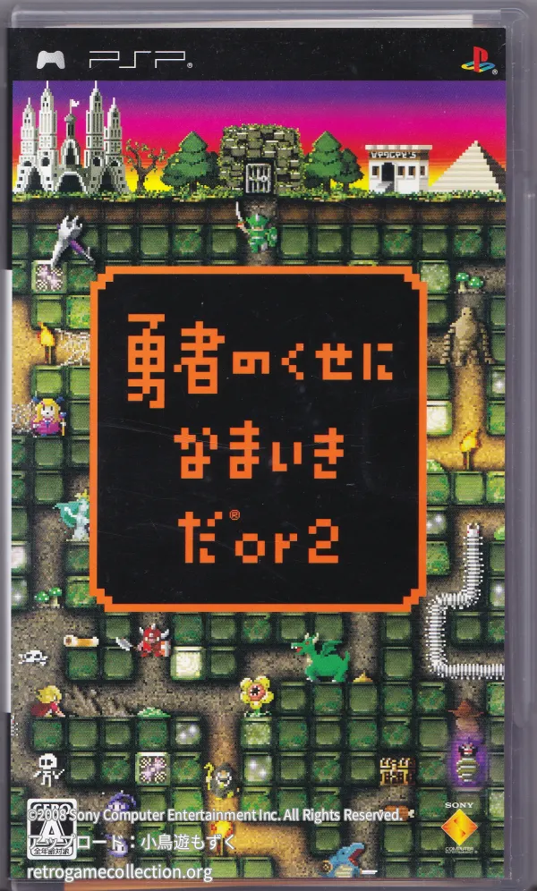 勇者のくせになまいきだor2