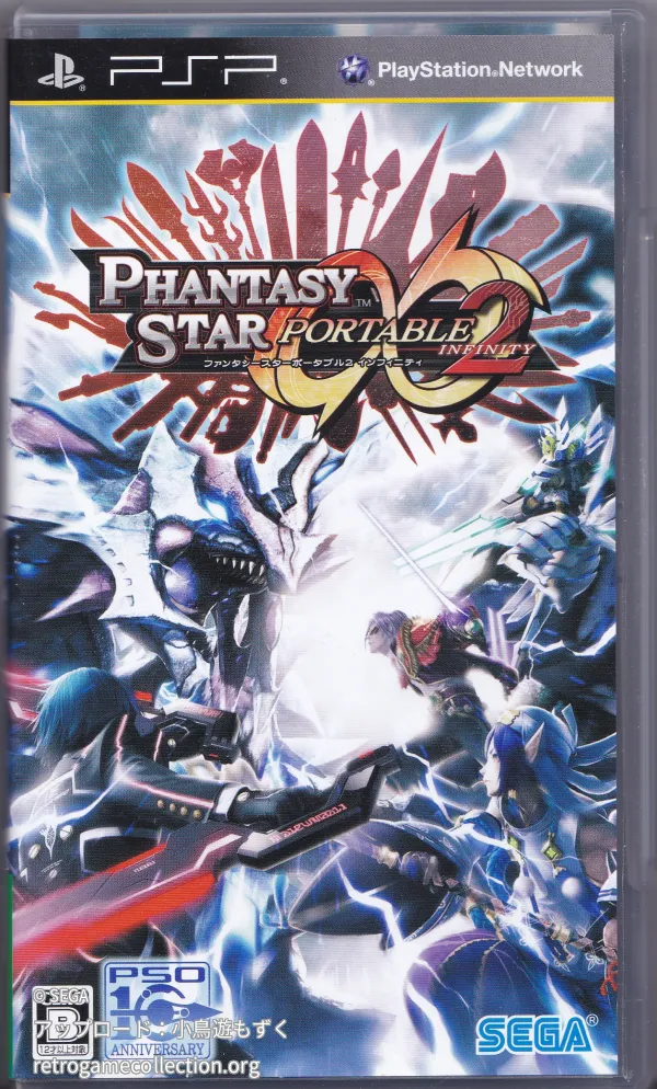 ファンタシースターポータブル2 インフィニティ