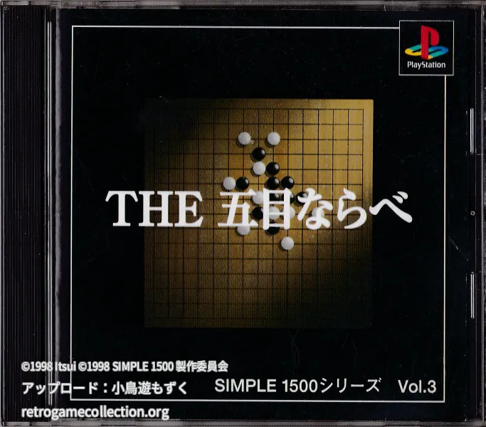 SIMPLE1500シリーズ Vol.3 THE 五目ならべ