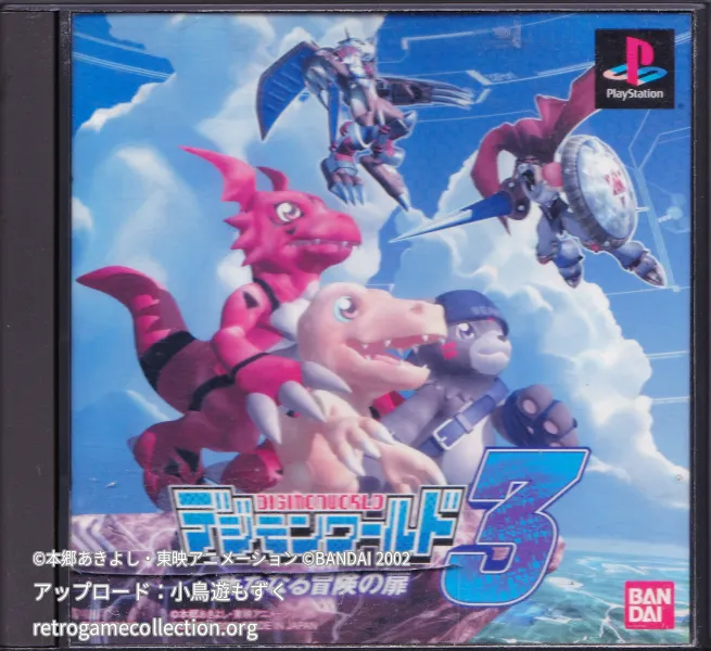 デジモンワールド3 新たなる冒険の扉