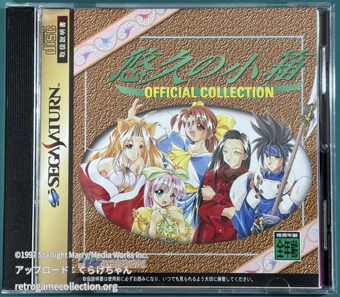 悠久の小箱OFFICIAL COLLECTION