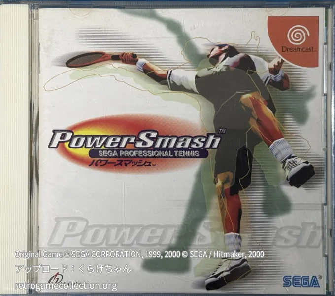 パワースマッシュ