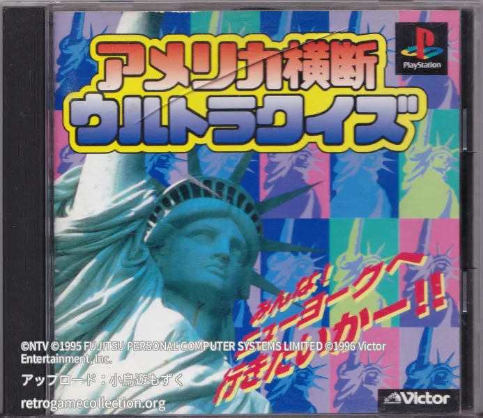 アメリカ横断ウルトラクイズ