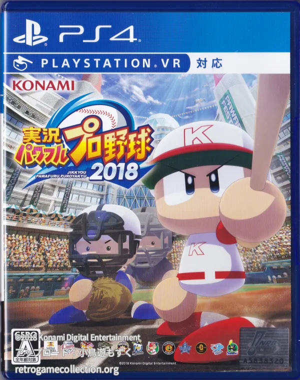実況パワフルプロ野球2018