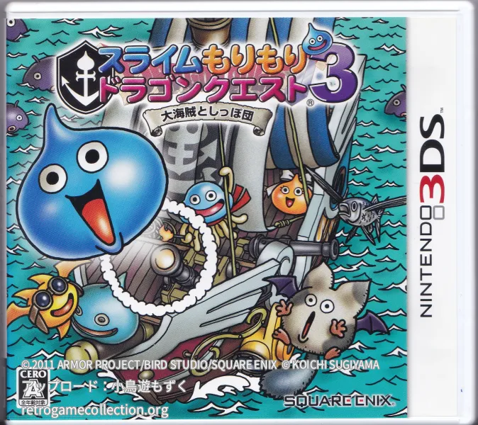 スライムもりもりドラゴンクエスト3 大海賊としっぽ団