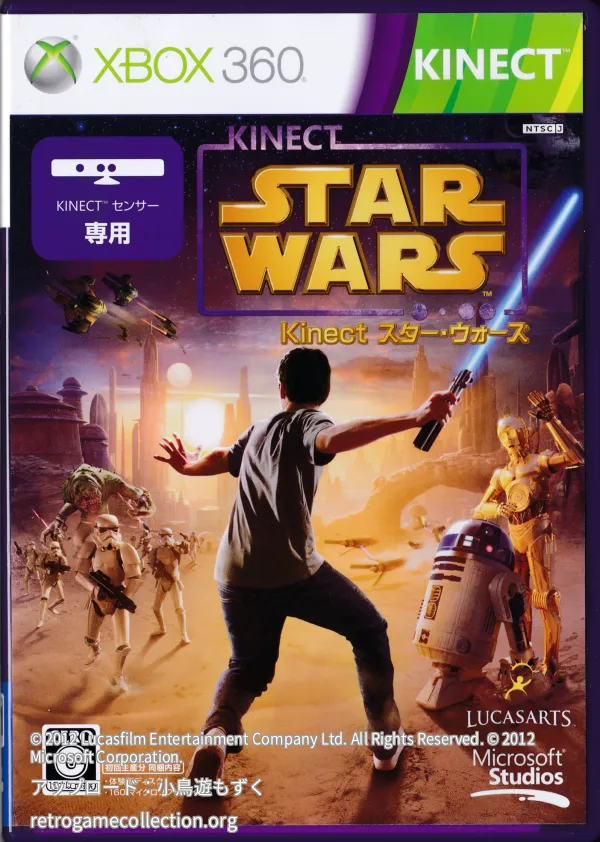 Kinect スター・ウォーズ