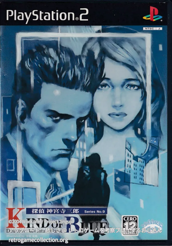 探偵 神宮寺三郎 KIND OF BLUE