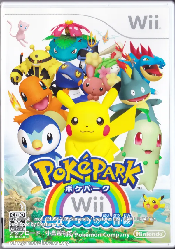 ポケパークWii 〜ピカチュウの大冒険〜