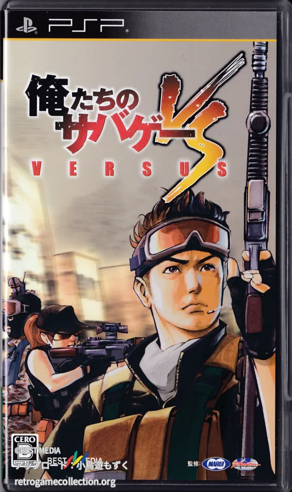 俺たちのサバゲー VERSUS