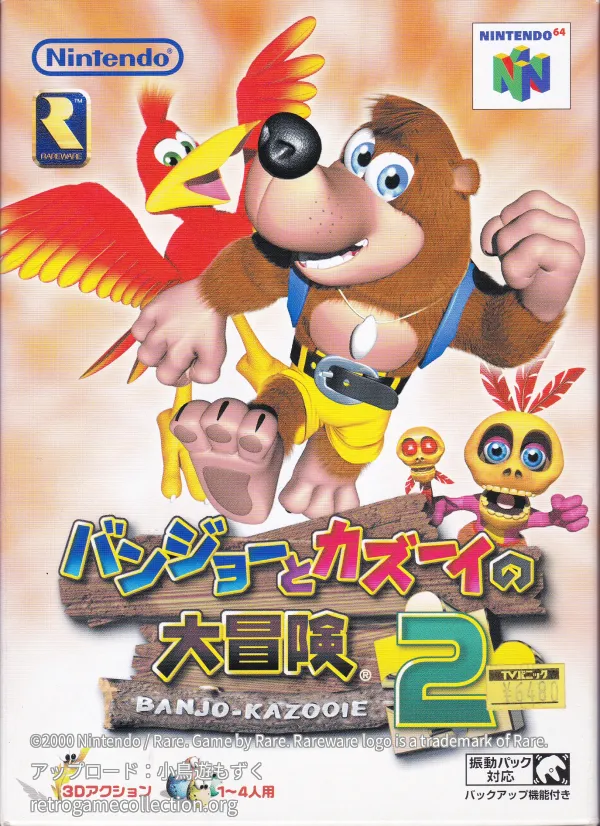 バンジョーとカズーイの大冒険2
