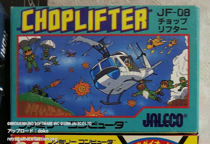 チョップリフター