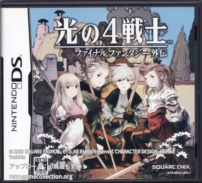 光の4戦士 -ファイナルファンタジー外伝-