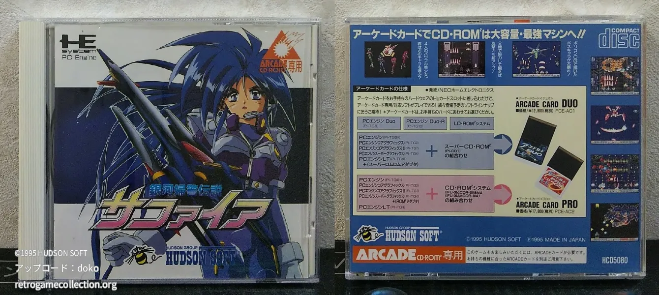 銀河婦警伝説サファイア